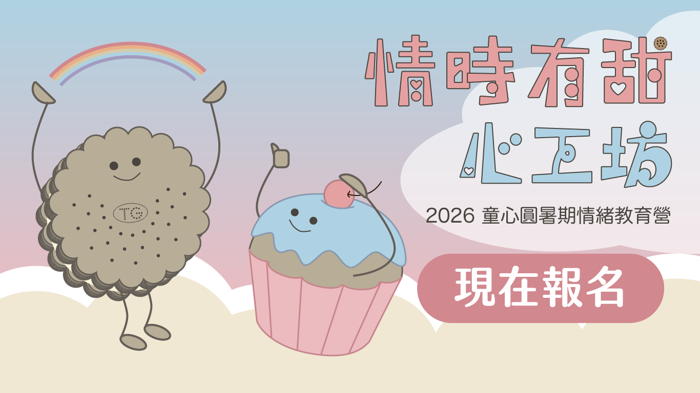 2026 暑期營