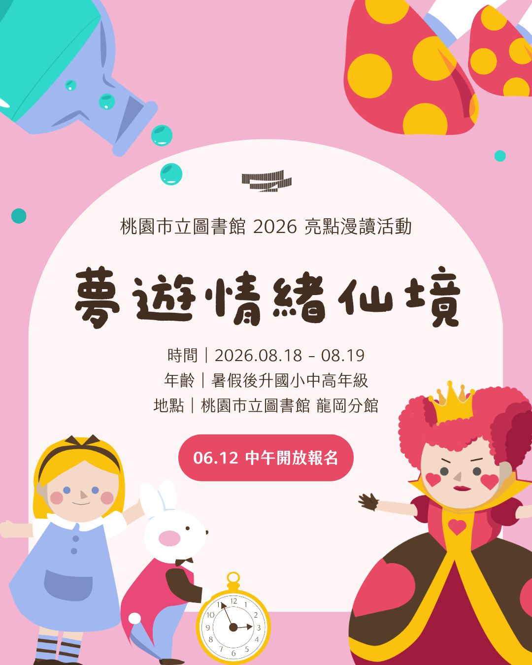 桃園市立圖書館合作